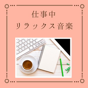 心と体のバランス