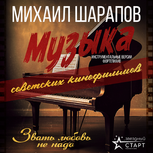 Звать любовь не надо