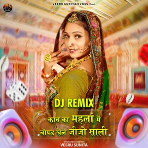 Kach Ka Mahla Me Chopad Khele Jijo Sali (DJ Remix)