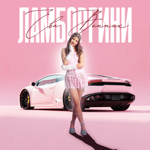 Ламборгини