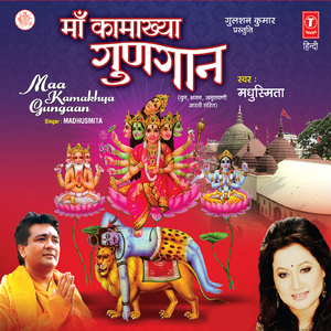 Dhaam Kamakhya Jag Mein