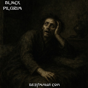 Немая жертва