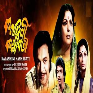 O Aamar Kandher Anchal