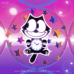 时间/Current