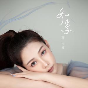 如焉（和声伴奏）
