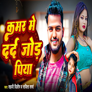 Kamar Me Dard Jor Piya