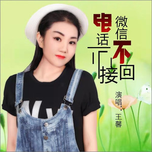 电话不接微信不回