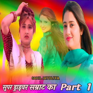 सुपर ड्राइवर सम्राट का, Pt. 1