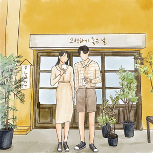 고백하기 좋은 날