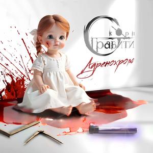 Адренохром