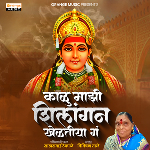 Kalu Majhi Shilangan Khelatiya G