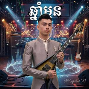 ឆ្នាំមុន វ៉ាន់ដូច Rocker Star