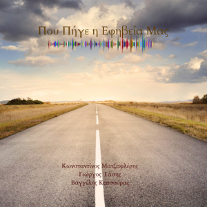 Που Πήγε Η Εφηβεία Μας