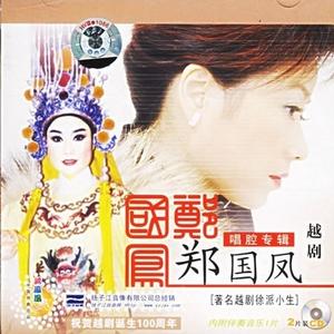 西园记·手捧祭酒和泪悼