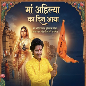 Ma Ahilya Ka din Aaya