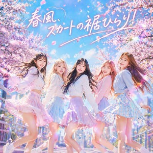 春風、スカートの裾ひらり！