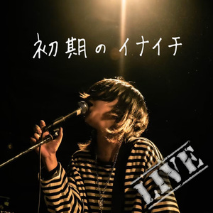 暮らし (Live at 三宮246WEST 2021/6/26)