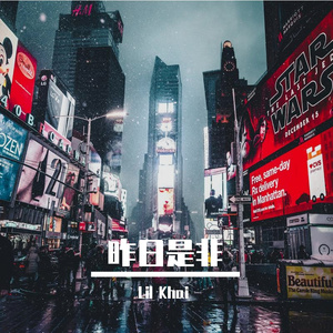 昨日是非（Prod By 9Zi）