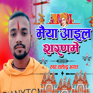 Maiya Aail Sharanme
