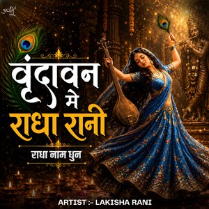 Vrindavan Mai Radha Rani