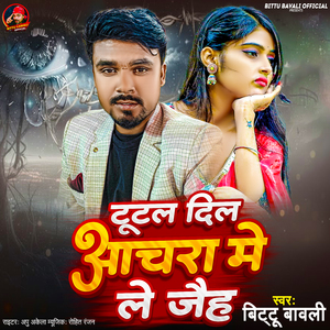 Tutal Dil Aachra Me Lejaiha