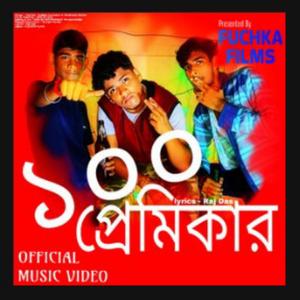 100 Premikar (Male Version)