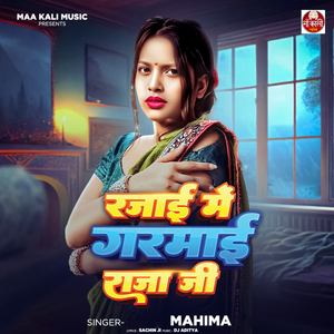 Rajai Me Garmai Raja Ji