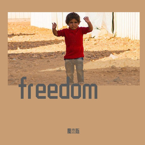 假如把子弹换成糖果