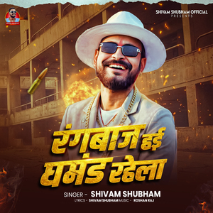 Rangbaaz Hai Ghamand Rahela