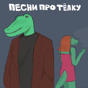 лавки, чмоки, споки