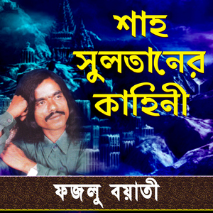 Shah Sultaner Kahini (Version 3)