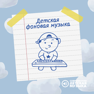 Фон для речи