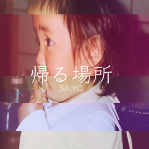 帰る場所