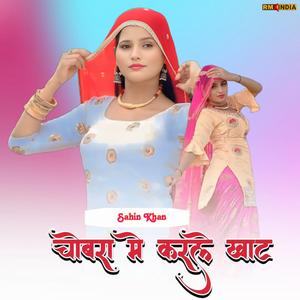 Chobara Me Krle Khat