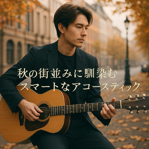 静かな午後のひととき - Quiet Afternoon Bossa