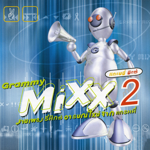 ไม่รักได้ไง (Remix)