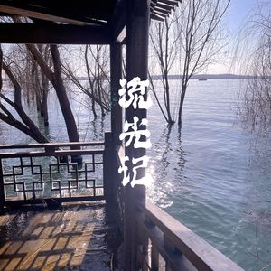 流光记