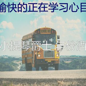 抚慰的专注回忆
