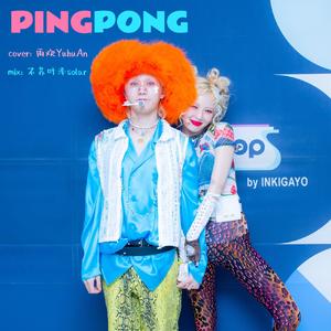 PINGPONG（泫雅＆DAWN）