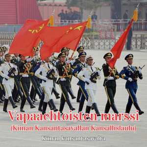 Vapaaehtoisten Marssi (Kiinan Kansantasavallan Kansallislaulu)