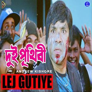 Lej Gutiye (From "Dui Prithibi")