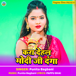 Karai Dihla Modiji Danga