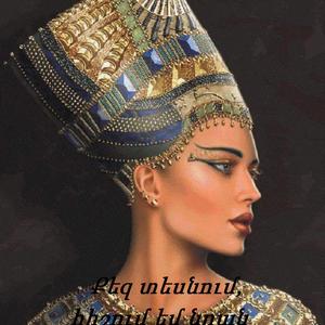 Քեզ տեսնում, հիշում եմ նրան Qez tesnum hishum em nran 2026