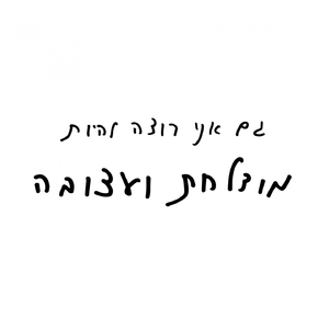 עד הפעם הבאה