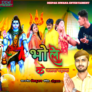Bhole Ke Jalwa Chadhala