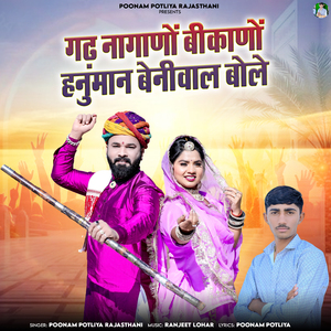 Gadh Nagano Bikano Hanuman Beniwal Bole