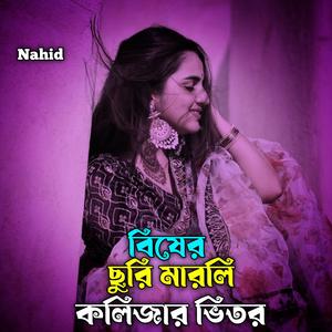 Bisher Churi Marli Kolizar Vitor