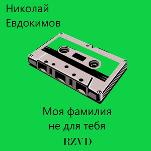 Отошла душа