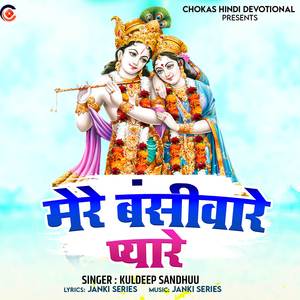 Mere Bansiware Pyare