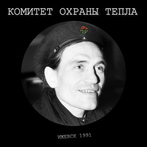 Герландия (Ижевск 91)